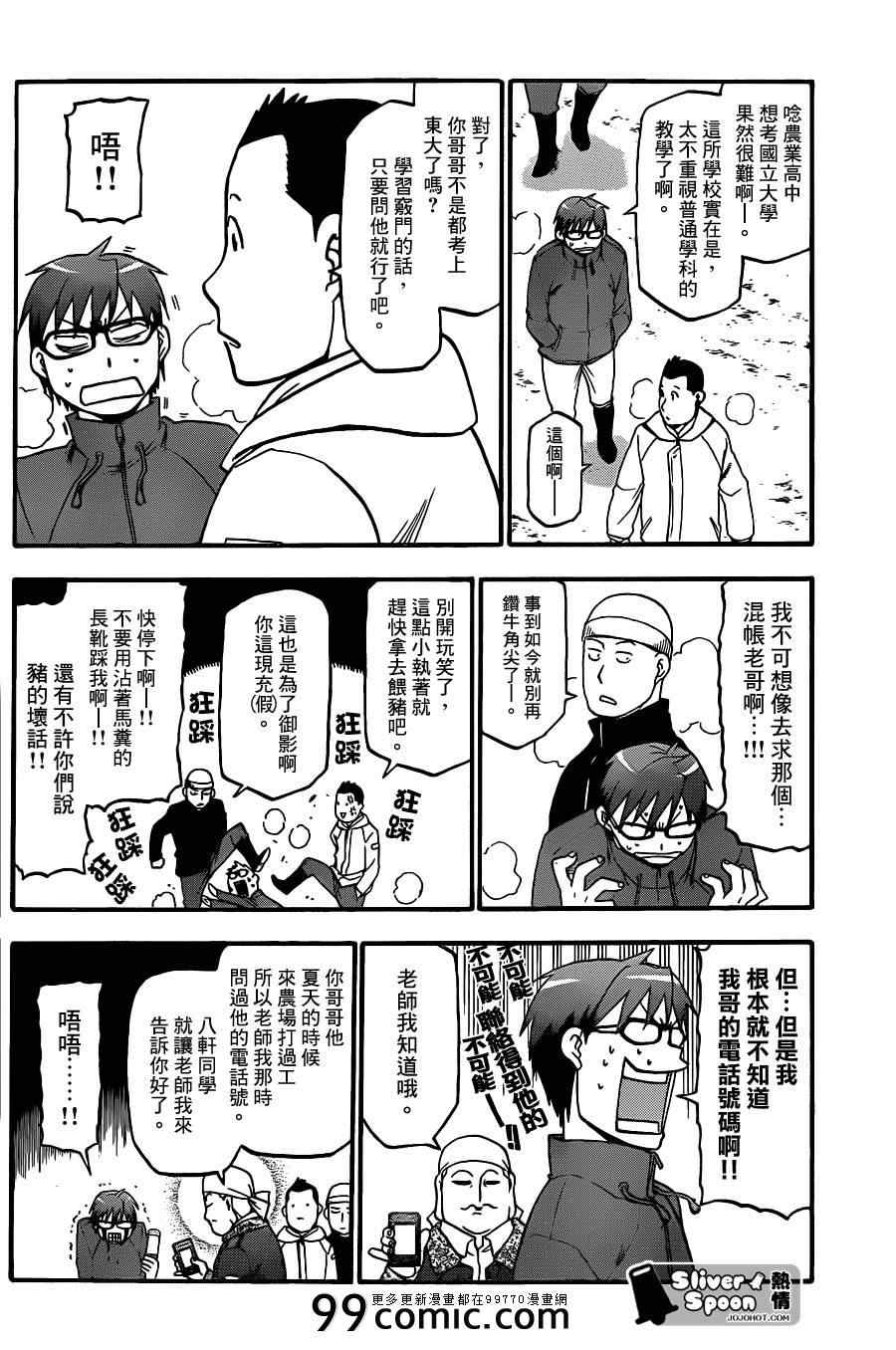 《白银之匙》第71话 冬之卷8 第14页
