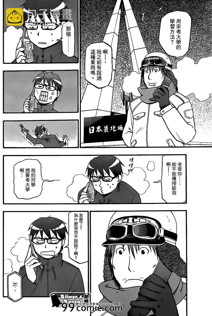 《白银之匙》第71话 冬之卷8 第16页