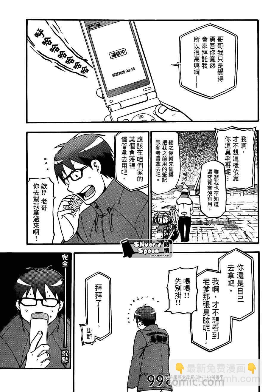 《白银之匙》第71话 冬之卷8 第17页