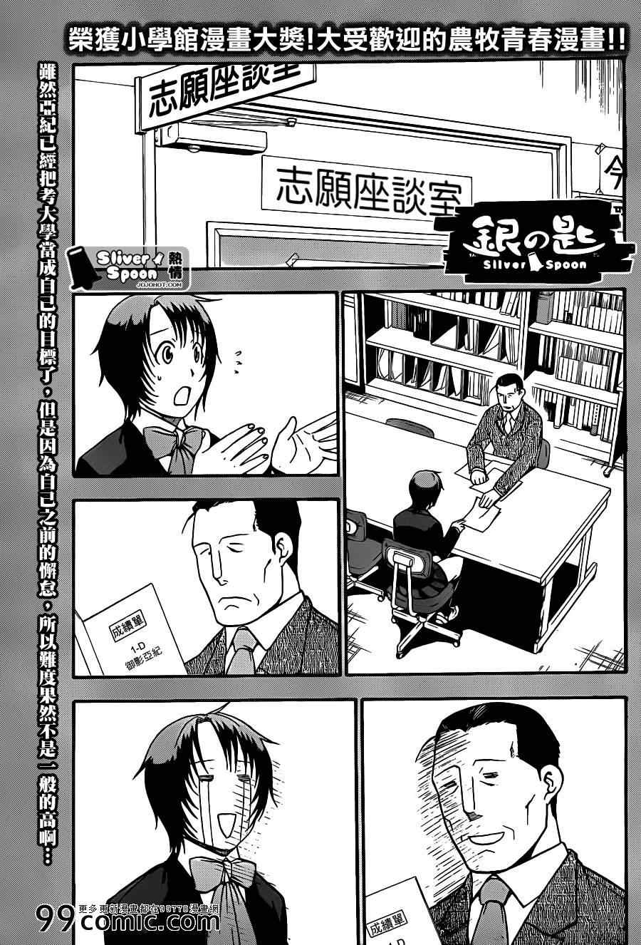 《白银之匙》第71话 冬之卷8 第1页