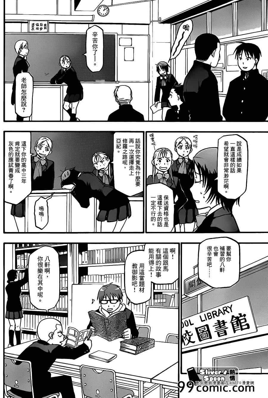 《白银之匙》第71话 冬之卷8 第2页