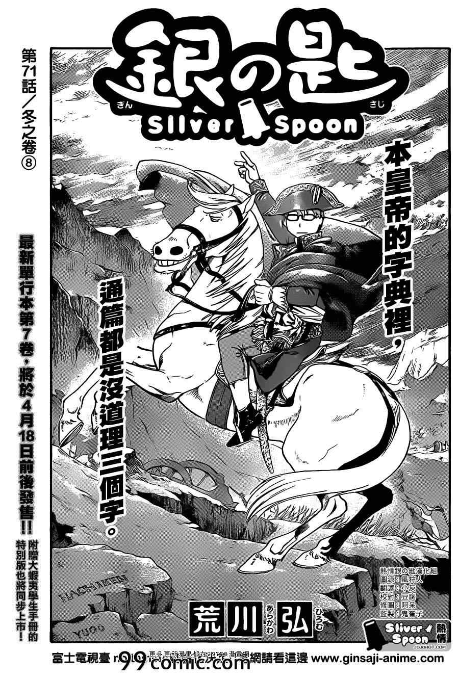 《白银之匙》第71话 冬之卷8 第3页