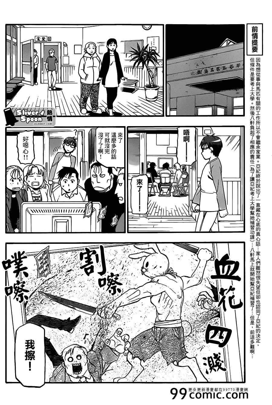 《白银之匙》第71话 冬之卷8 第4页