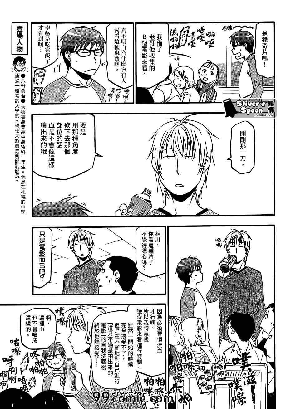 《白银之匙》第71话 冬之卷8 第5页