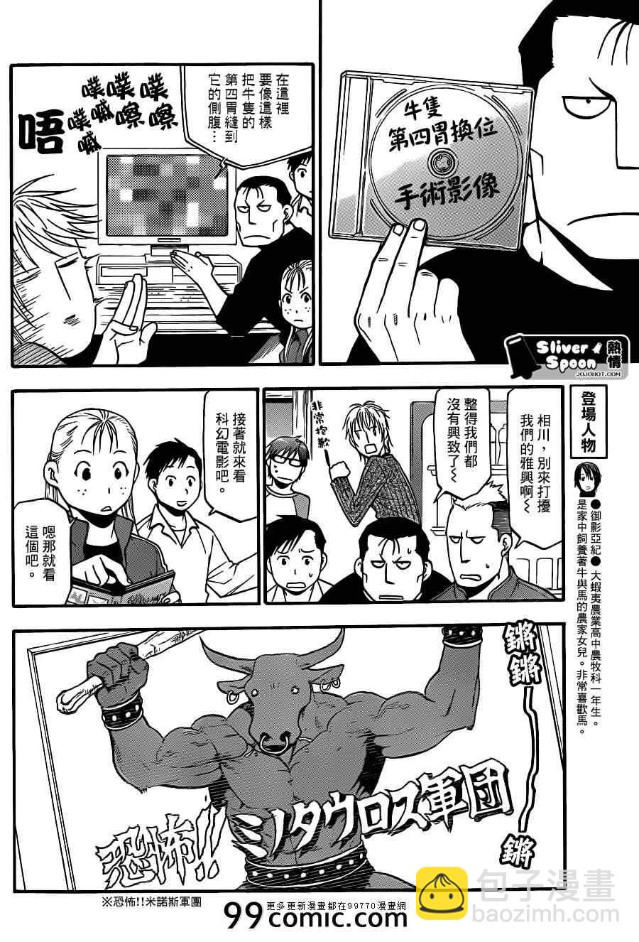 《白银之匙》第71话 冬之卷8 第6页