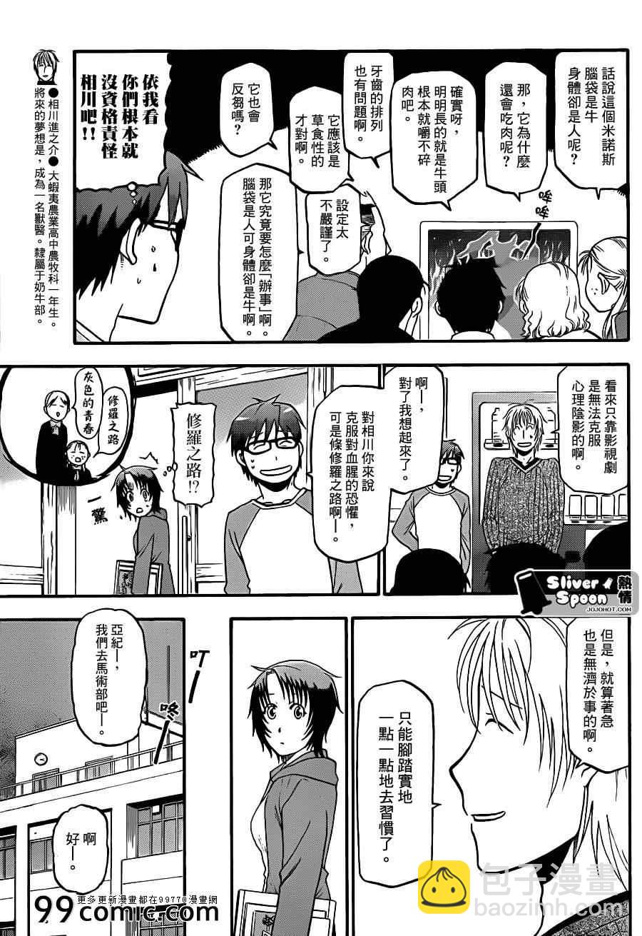 《白银之匙》第71话 冬之卷8 第7页