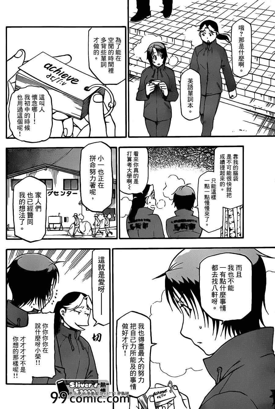 《白银之匙》第71话 冬之卷8 第8页
