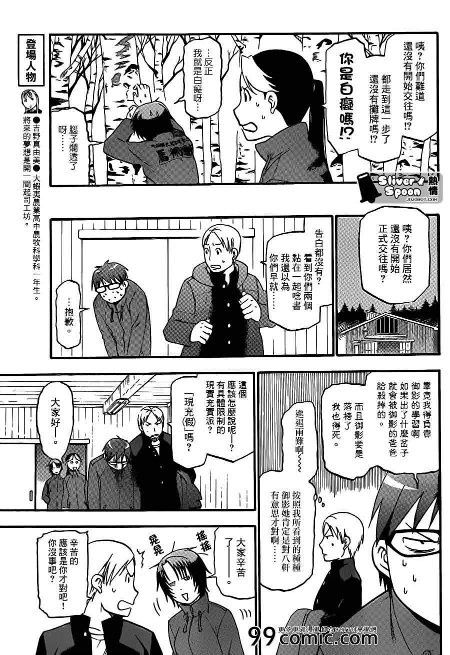 《白银之匙》第71话 冬之卷8 第9页