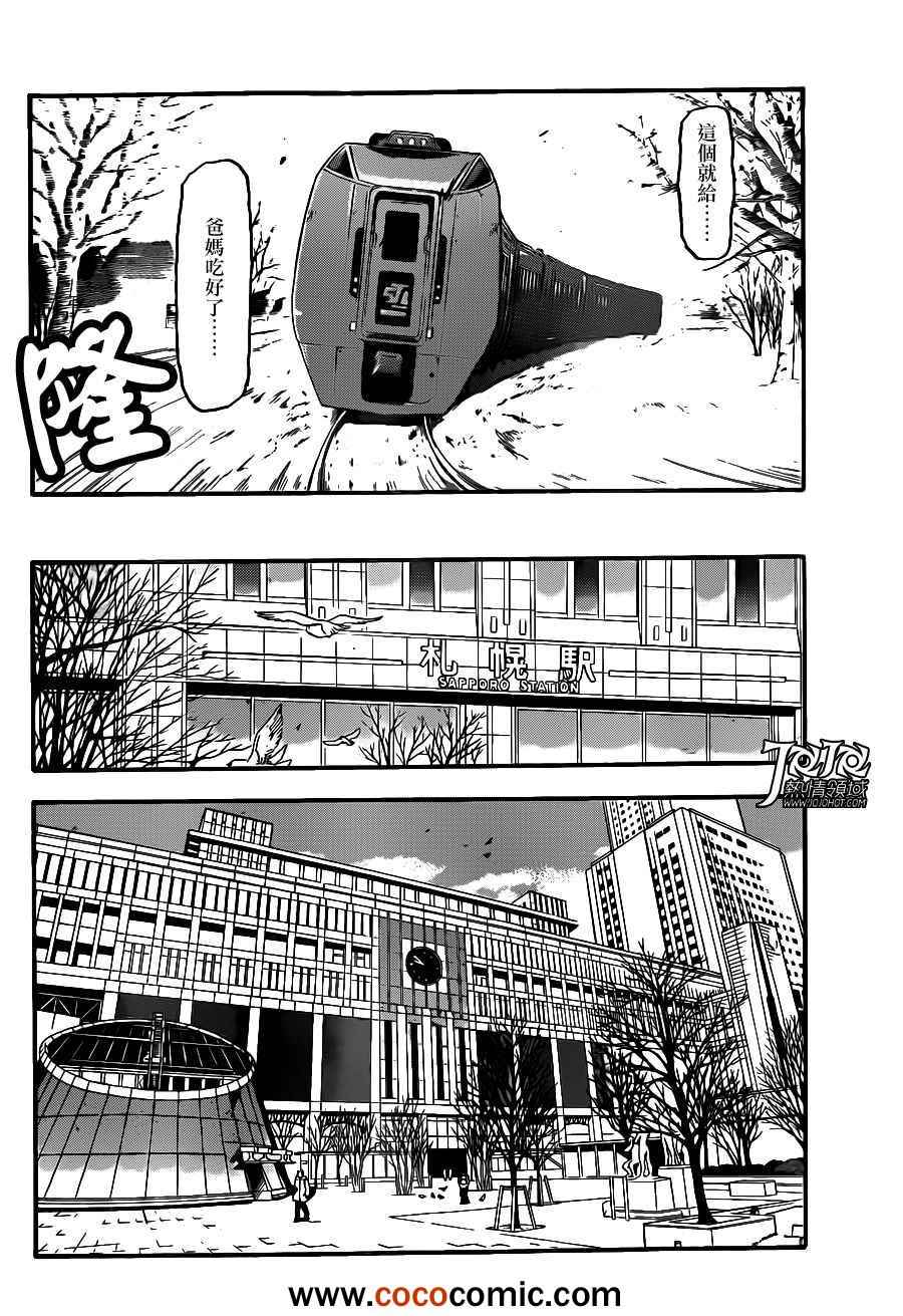 《白银之匙》第72话 冬之卷 第10页