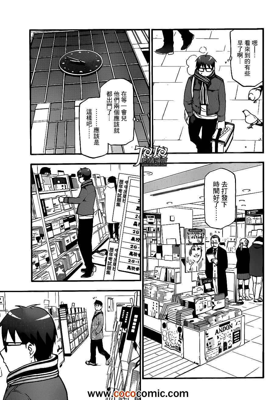 《白银之匙》第72话 冬之卷 第11页