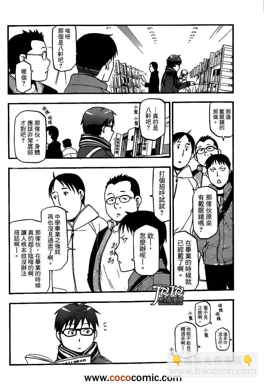 《白银之匙》第72话 冬之卷 第12页