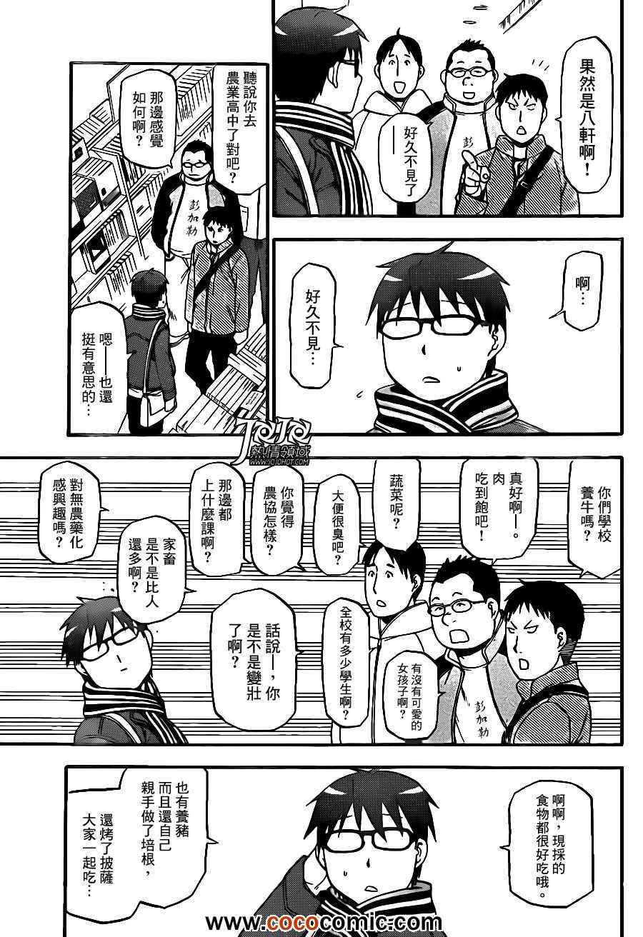 《白银之匙》第72话 冬之卷 第13页