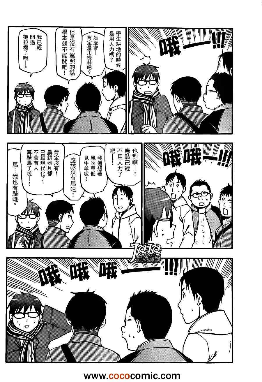 《白银之匙》第72话 冬之卷 第14页