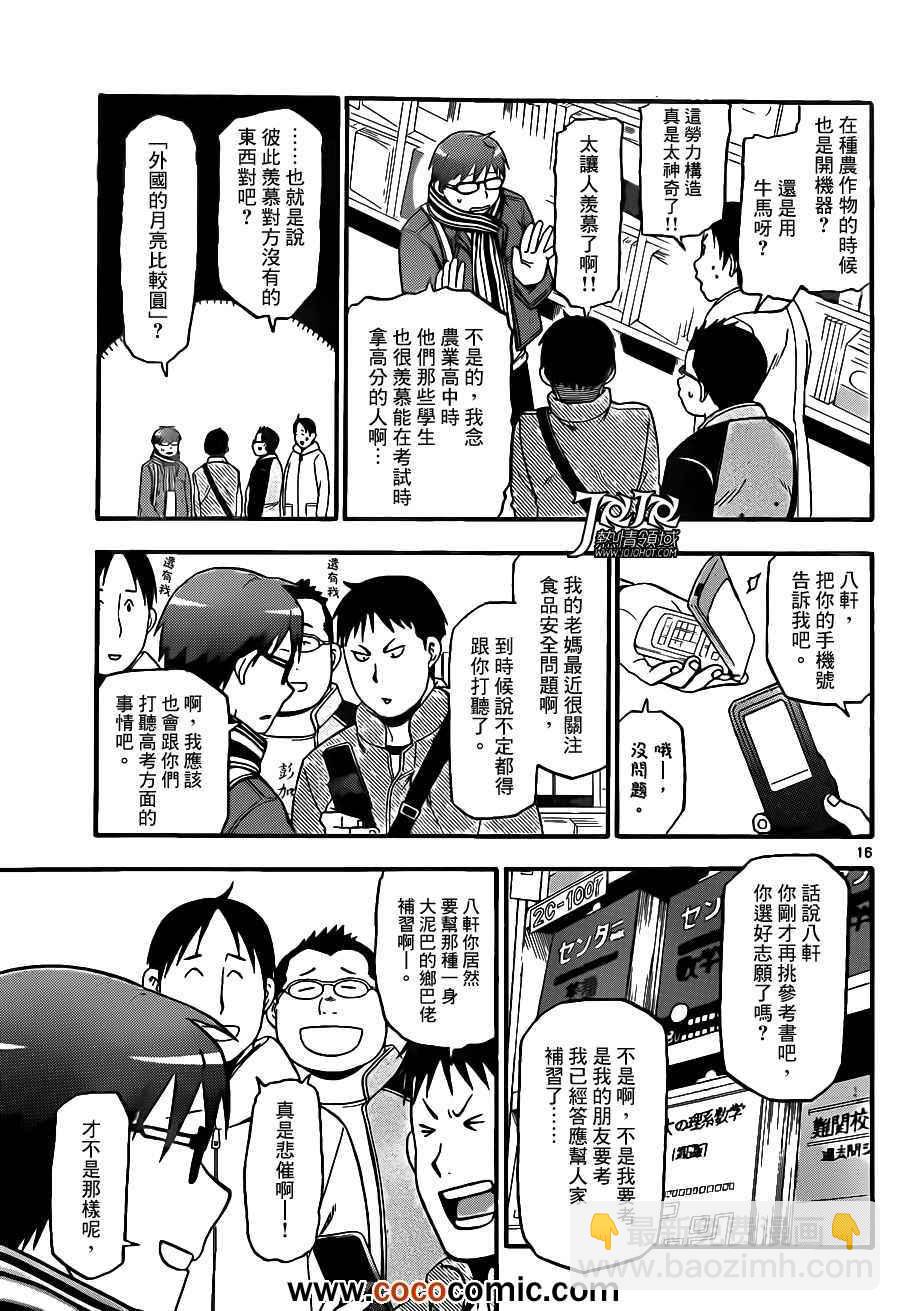 《白银之匙》第72话 冬之卷 第15页