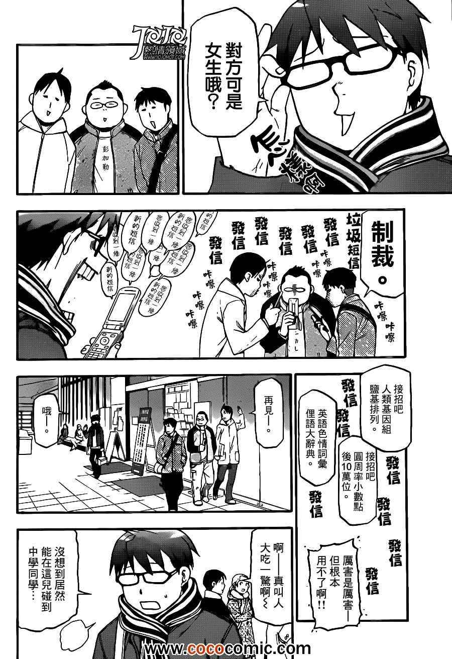 《白银之匙》第72话 冬之卷 第16页