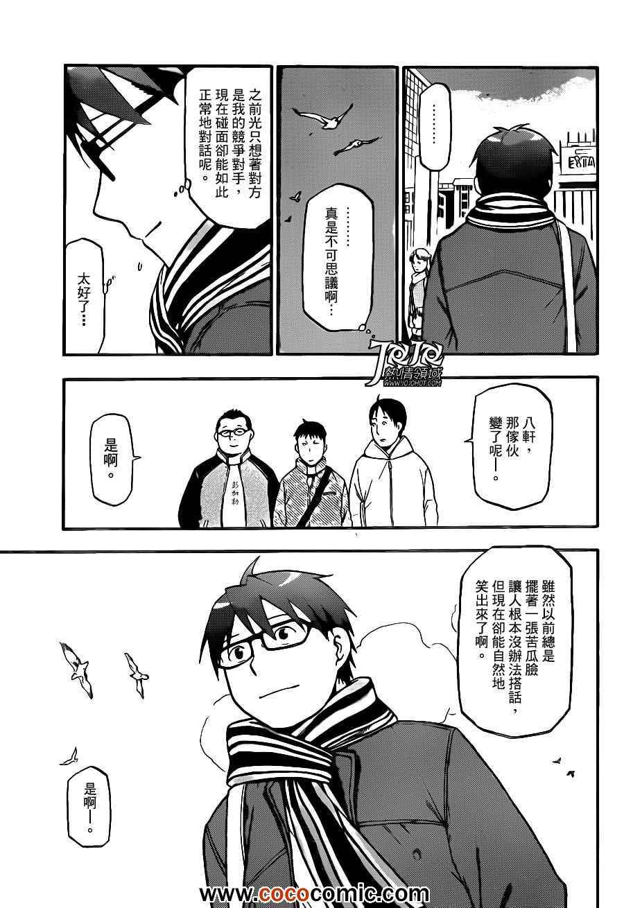 《白银之匙》第72话 冬之卷 第17页