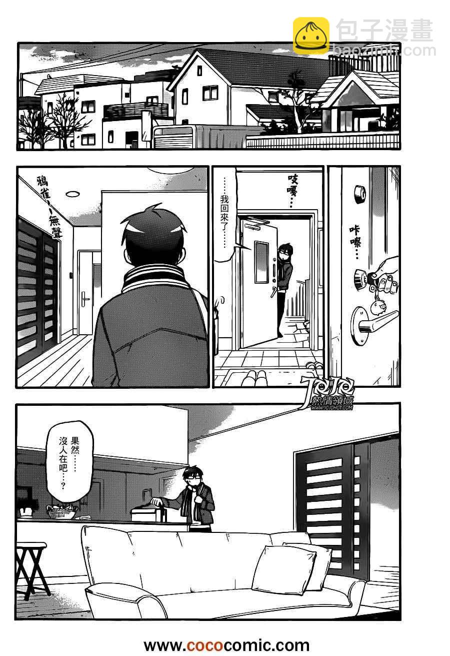 《白银之匙》第72话 冬之卷 第18页