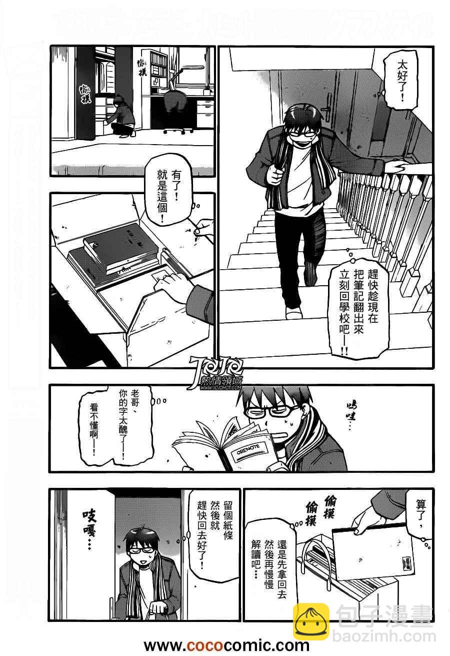 《白银之匙》第72话 冬之卷 第19页
