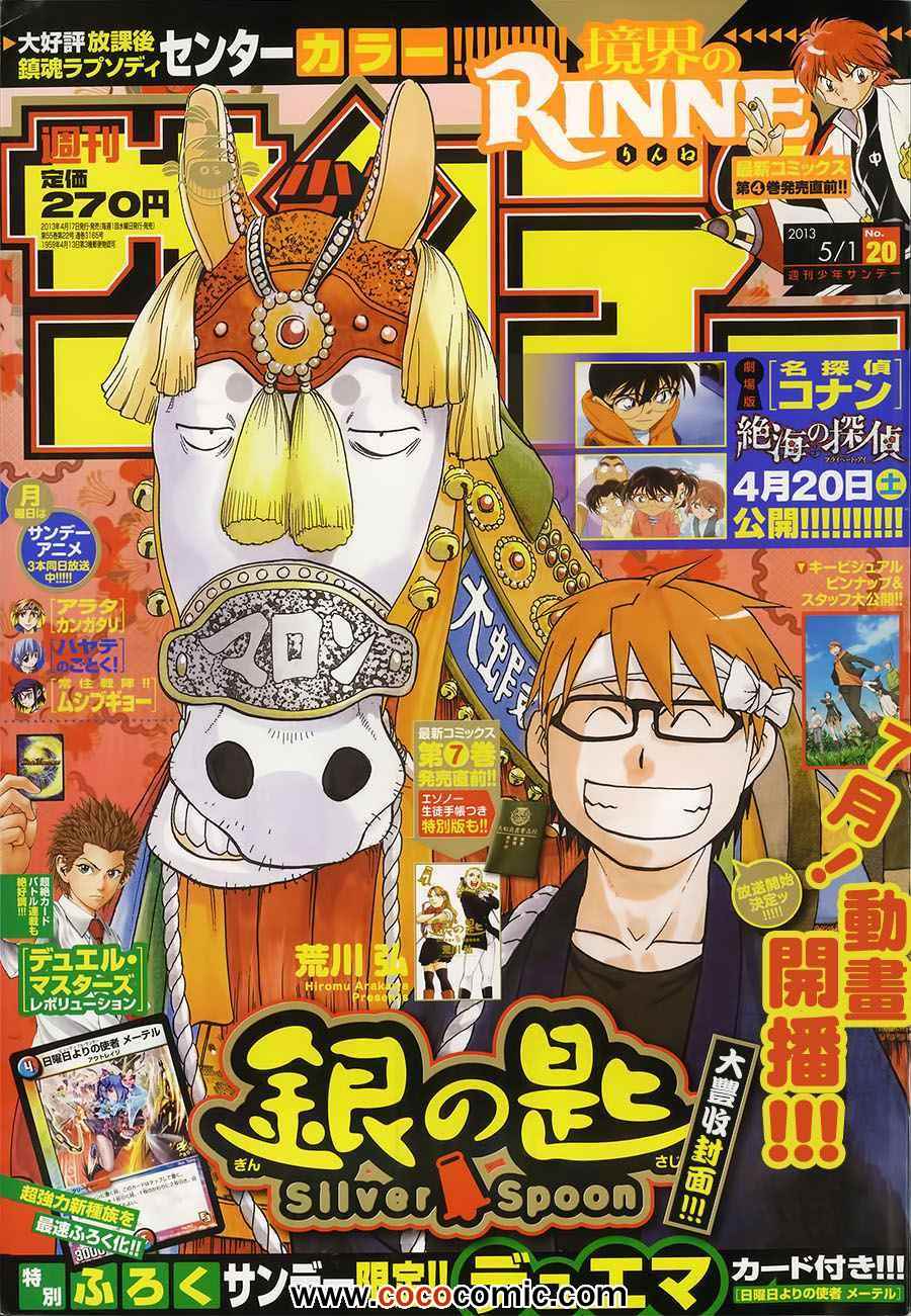 《白银之匙》第72话 冬之卷 第1页