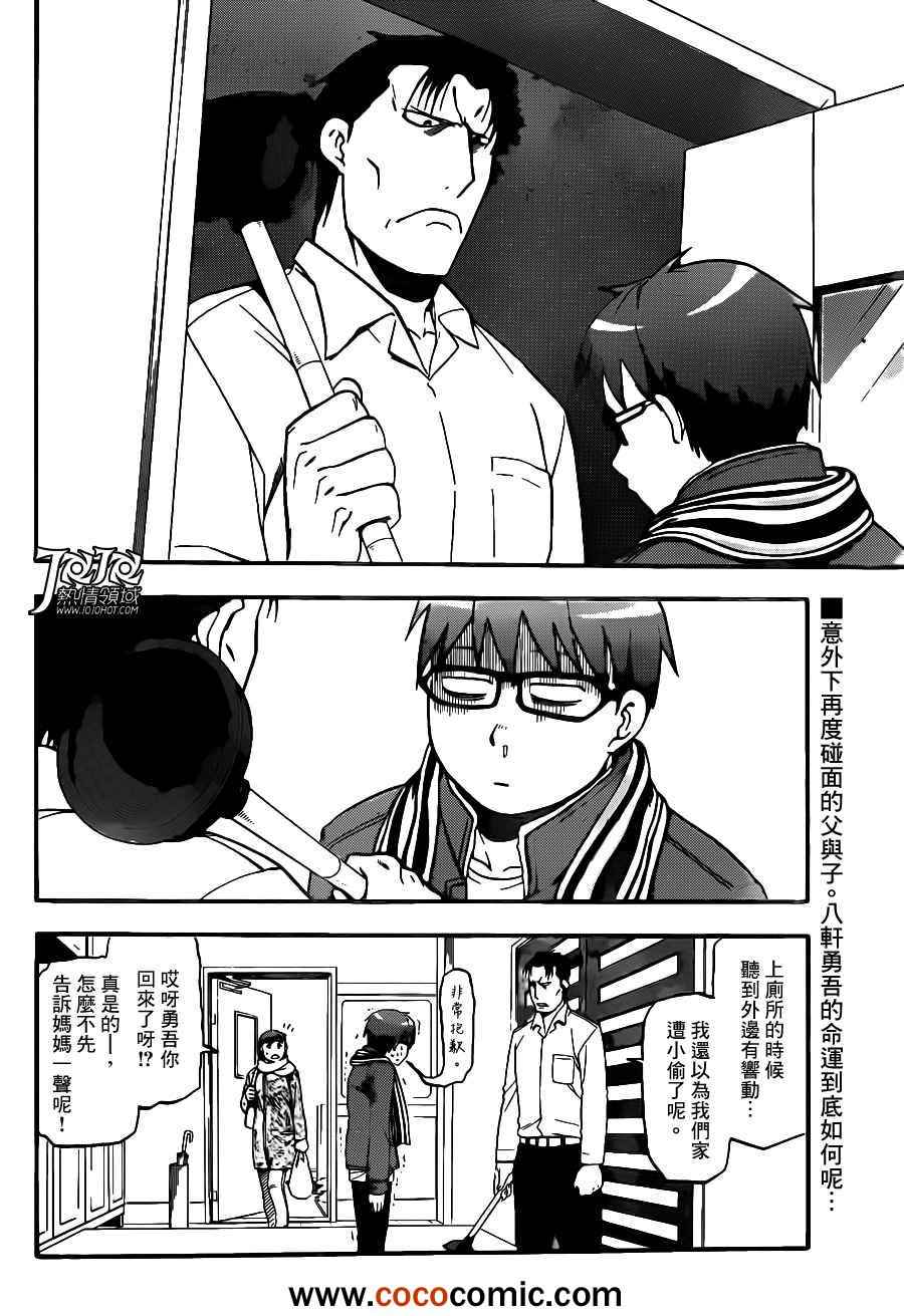 《白银之匙》第72话 冬之卷 第20页