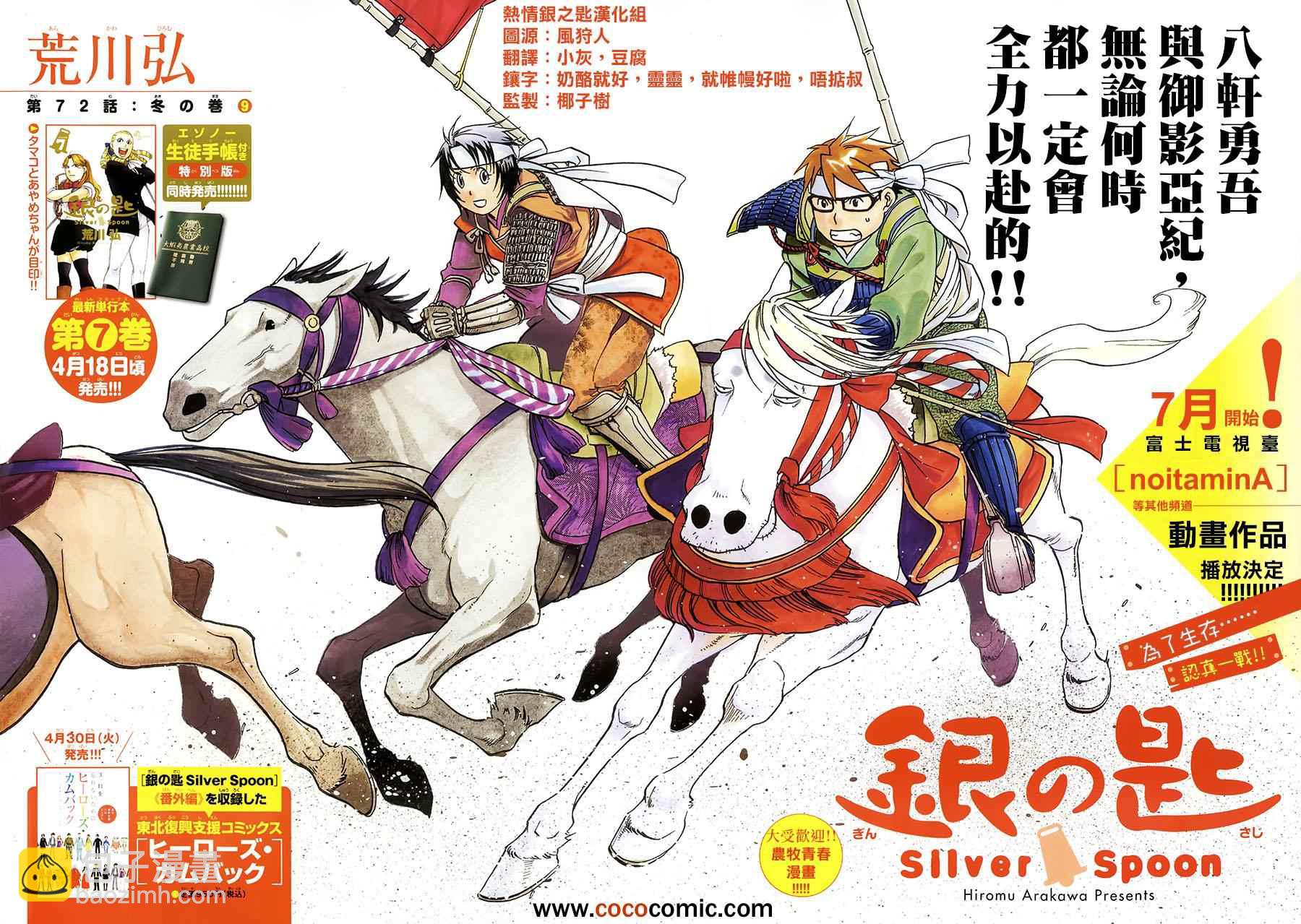 《白银之匙》第72话 冬之卷 第2页