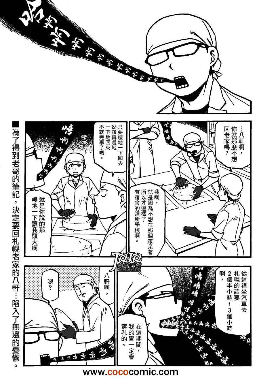 《白银之匙》第72话 冬之卷 第3页