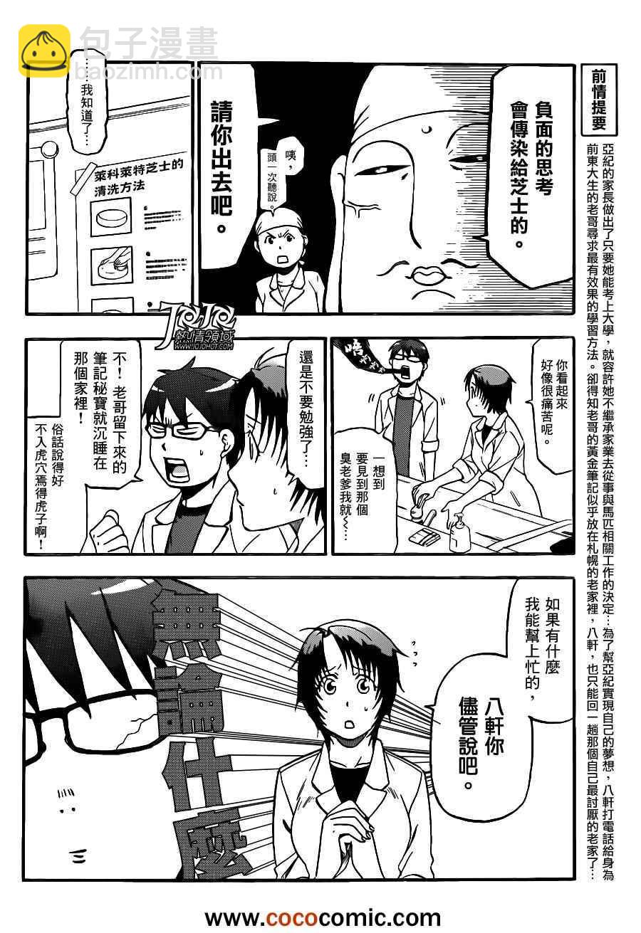 《白银之匙》第72话 冬之卷 第4页