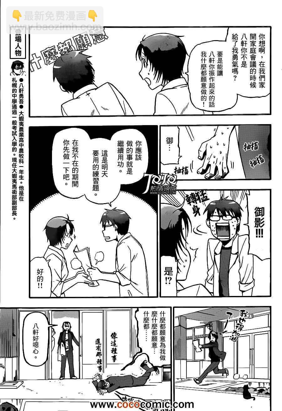 《白银之匙》第72话 冬之卷 第5页