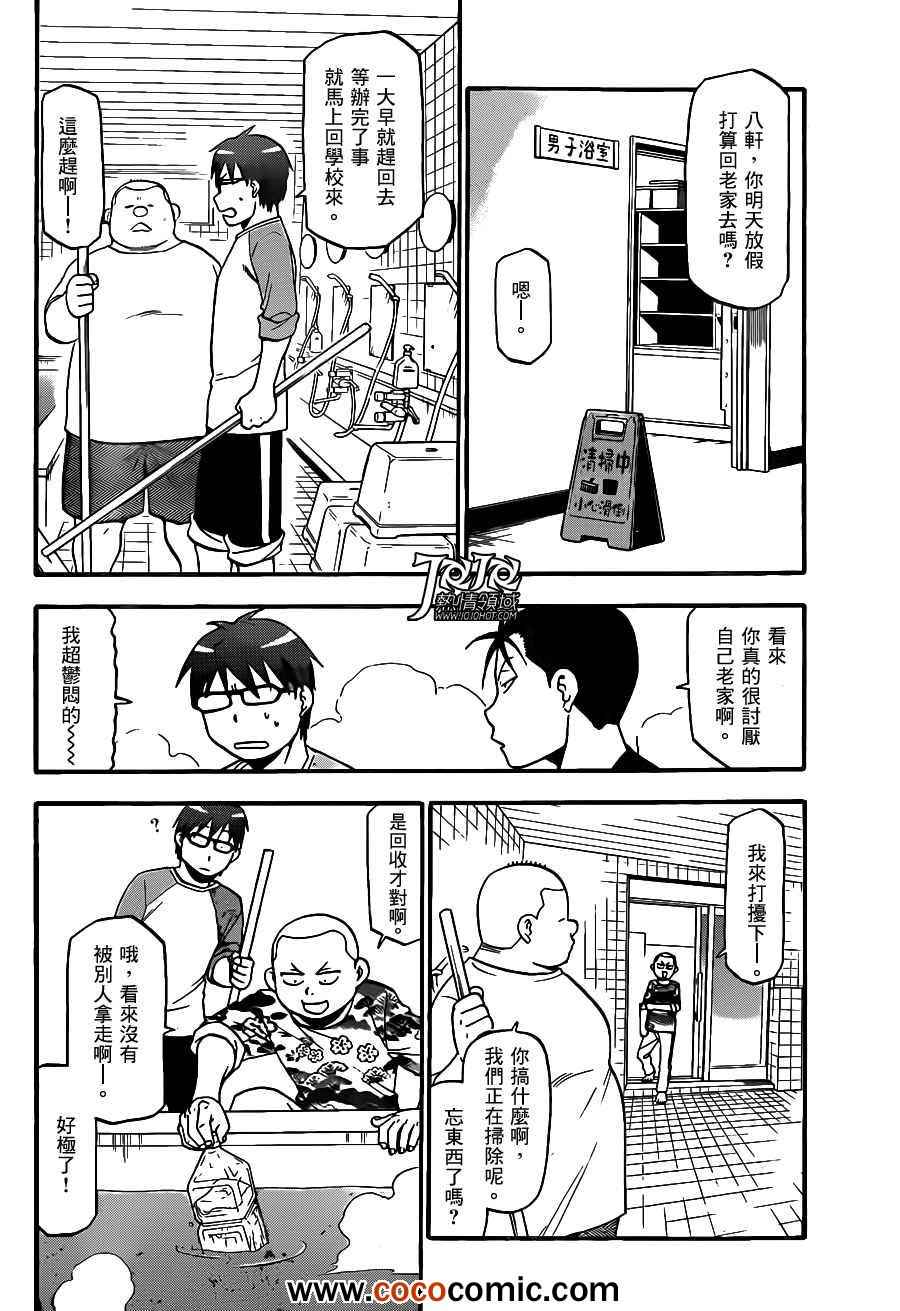 《白银之匙》第72话 冬之卷 第6页