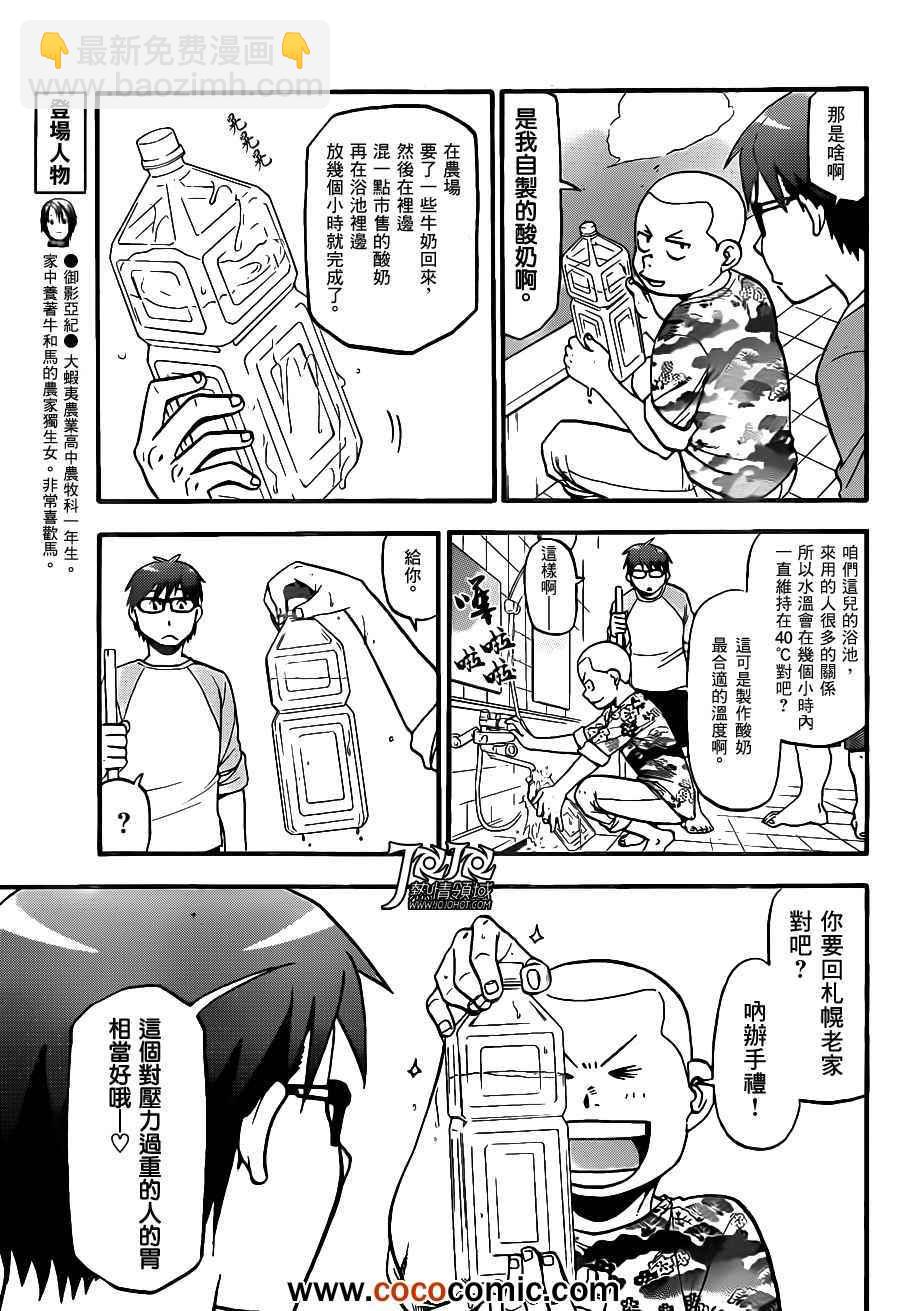 《白银之匙》第72话 冬之卷 第7页