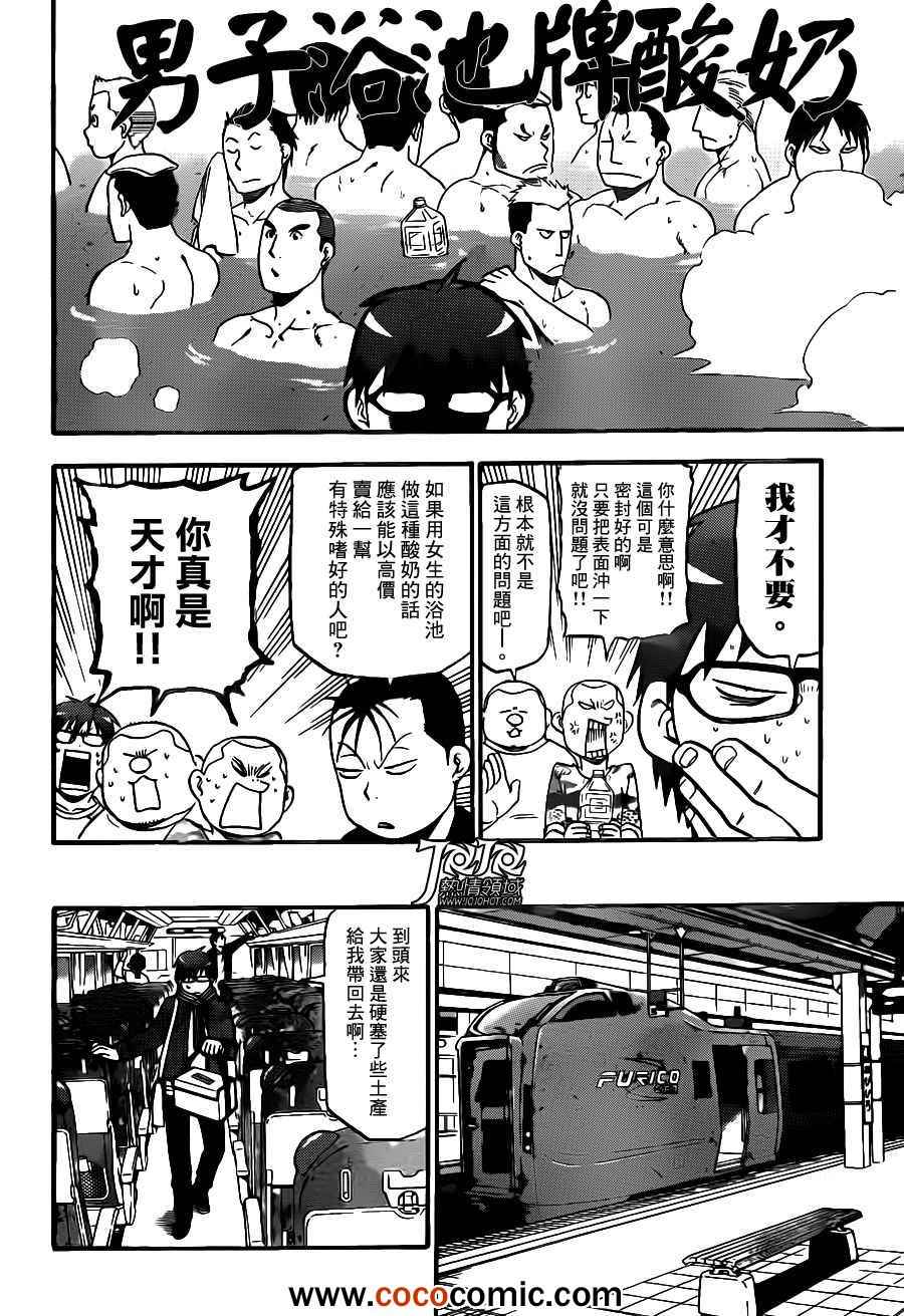 《白银之匙》第72话 冬之卷 第8页