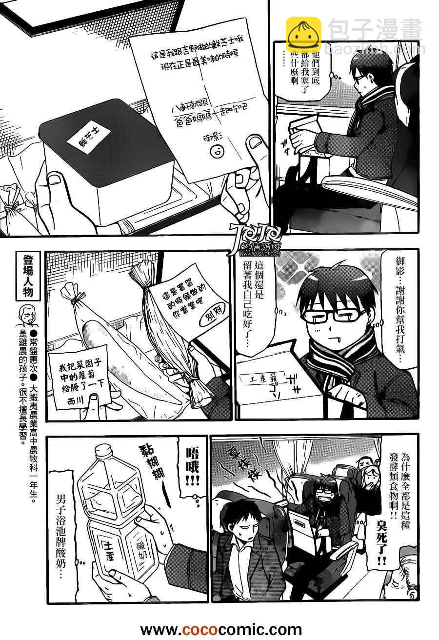 《白银之匙》第72话 冬之卷 第9页