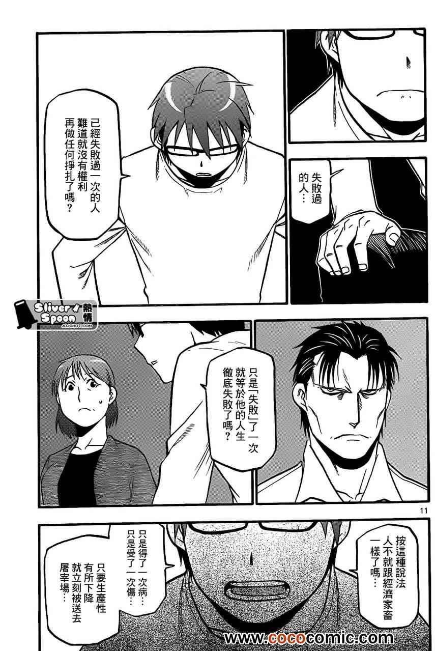 《白银之匙》第73话 冬之卷 第11页
