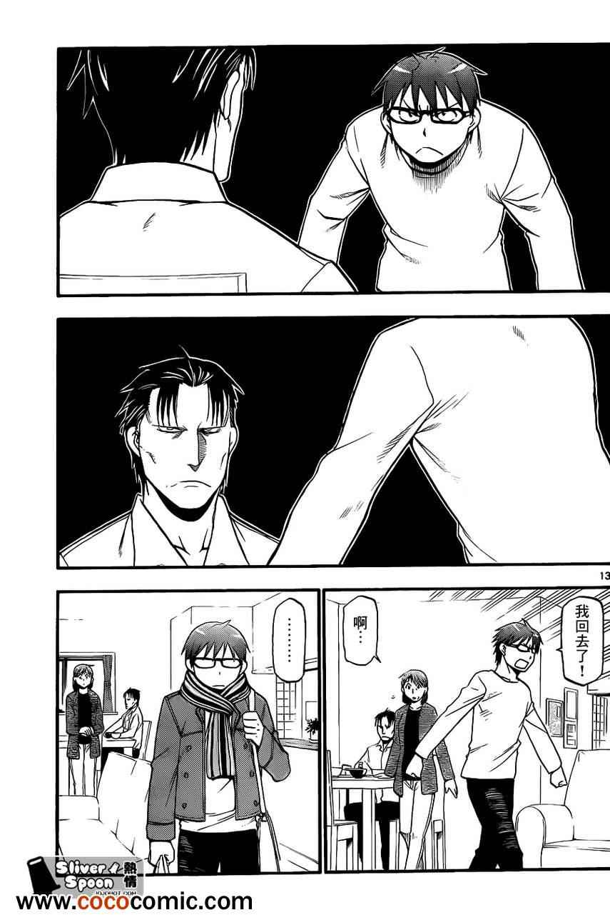 《白银之匙》第73话 冬之卷 第13页