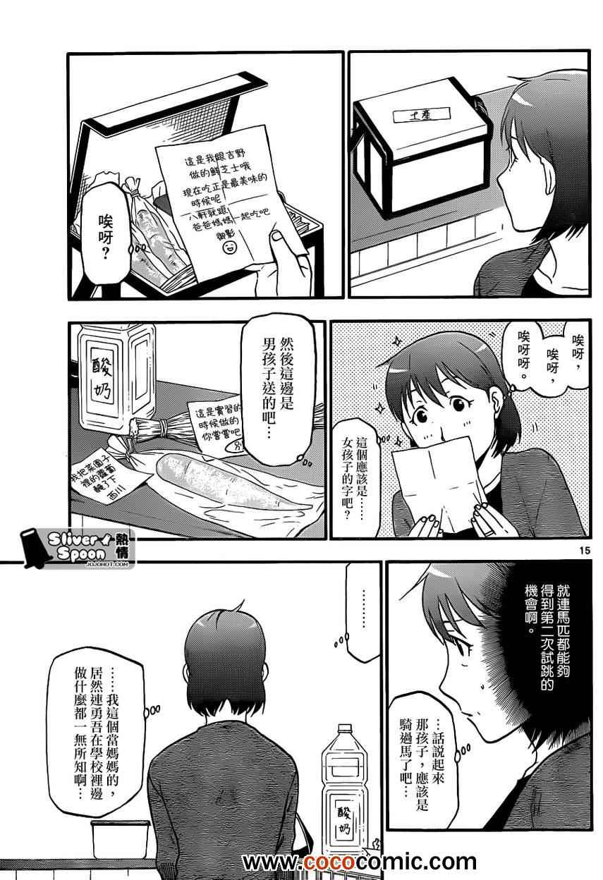 《白银之匙》第73话 冬之卷 第15页