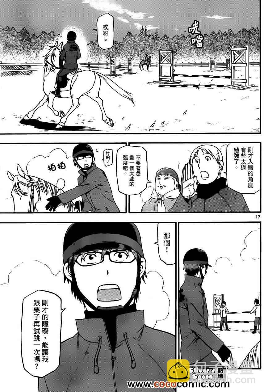 《白银之匙》第73话 冬之卷 第17页