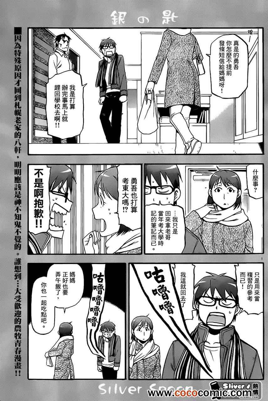 《白银之匙》第73话 冬之卷 第1页