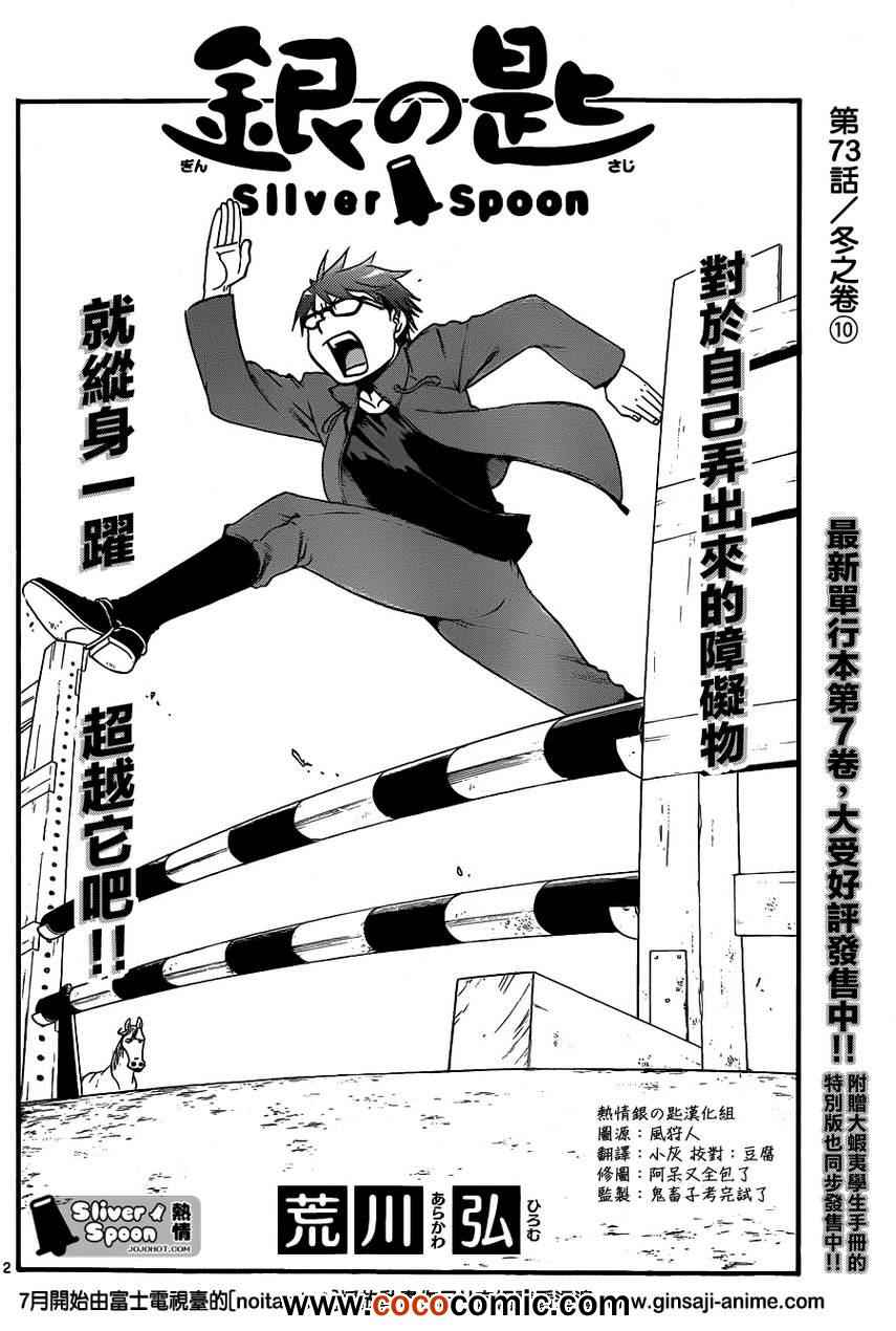 《白银之匙》第73话 冬之卷 第2页