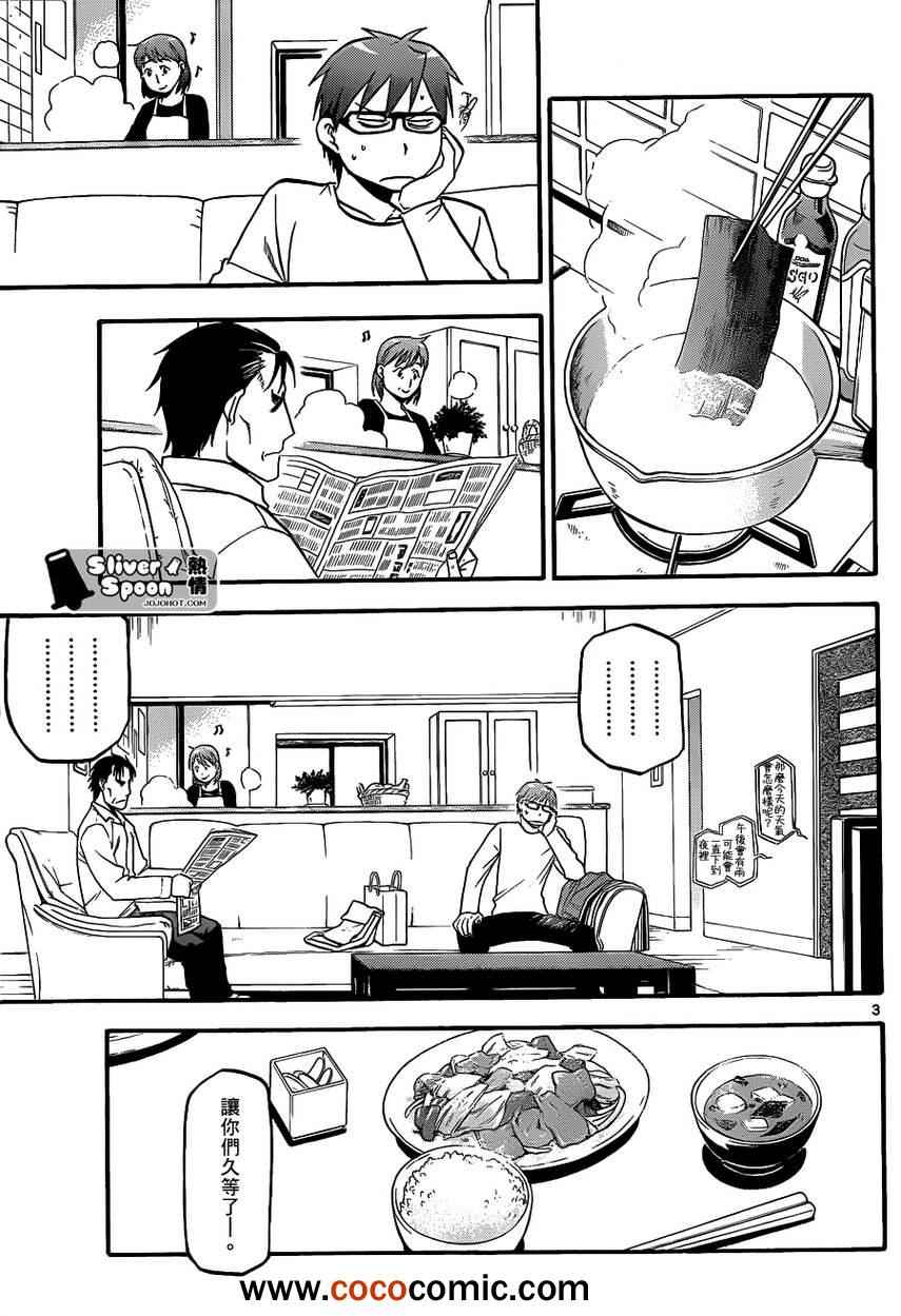 《白银之匙》第73话 冬之卷 第3页