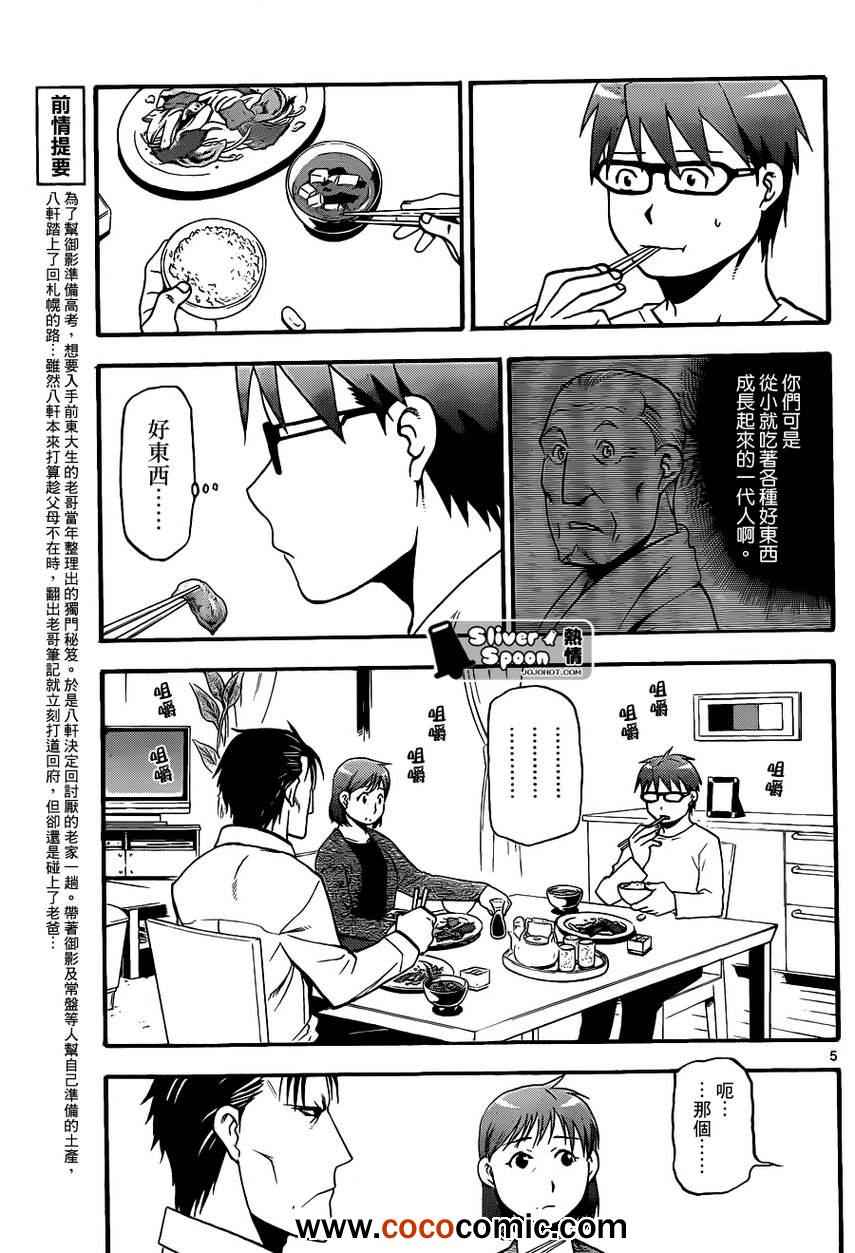《白银之匙》第73话 冬之卷 第5页