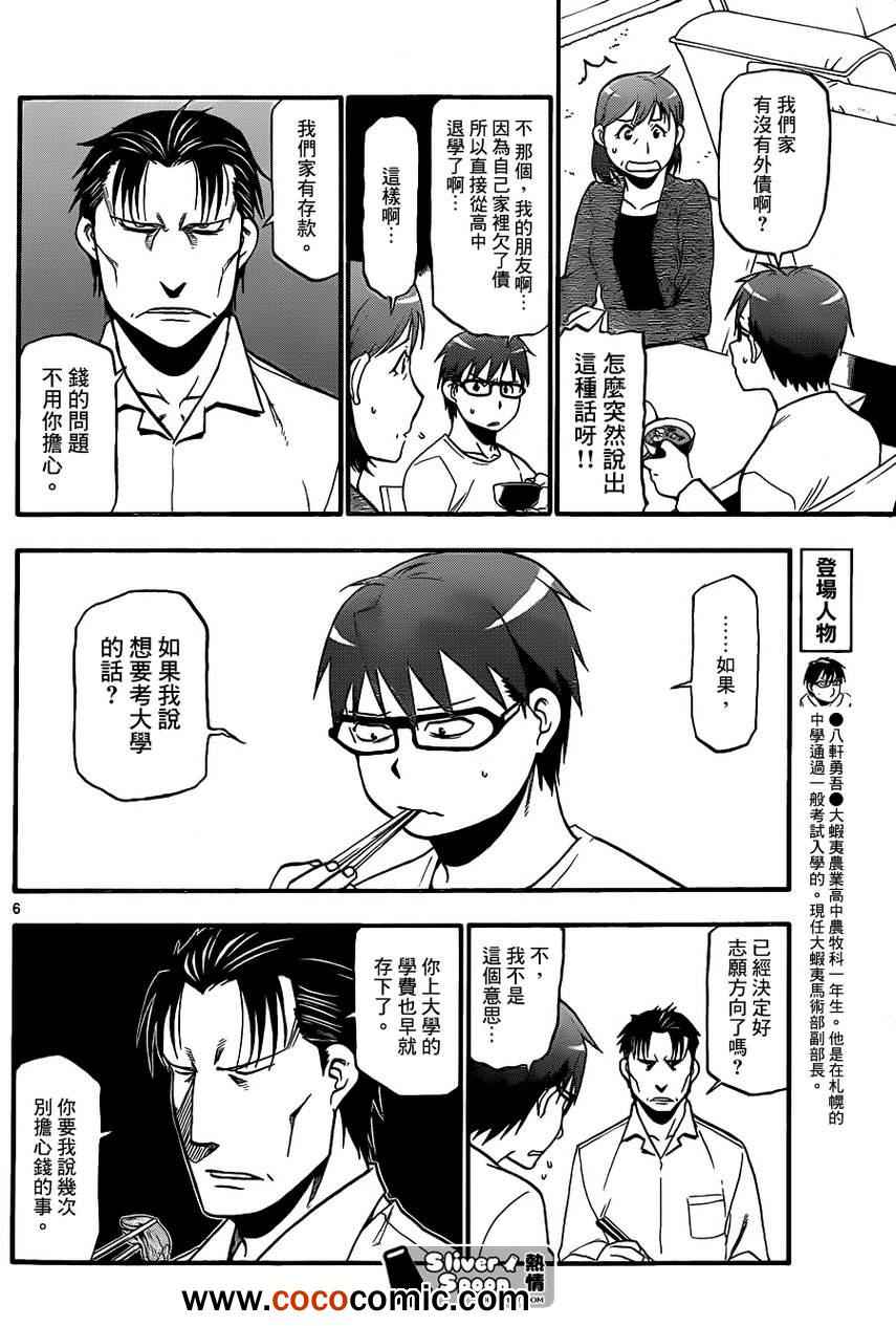 《白银之匙》第73话 冬之卷 第6页