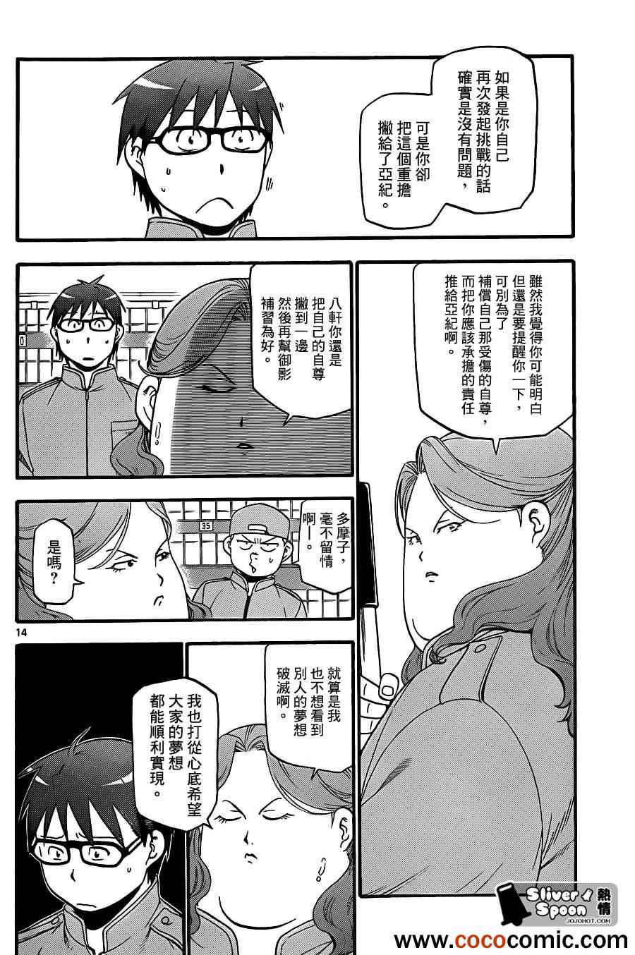 《白银之匙》第74话 冬之卷(11) 第14页