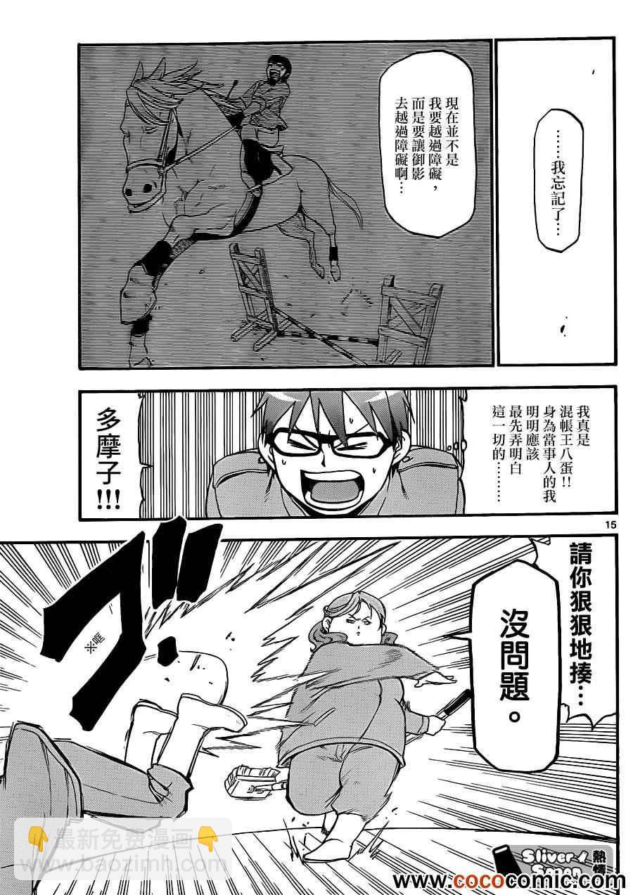 《白银之匙》第74话 冬之卷(11) 第15页