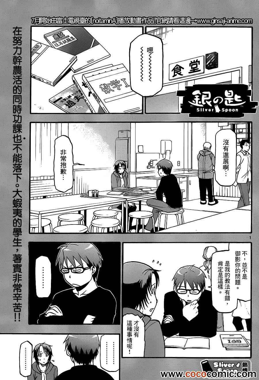 《白银之匙》第74话 冬之卷(11) 第1页