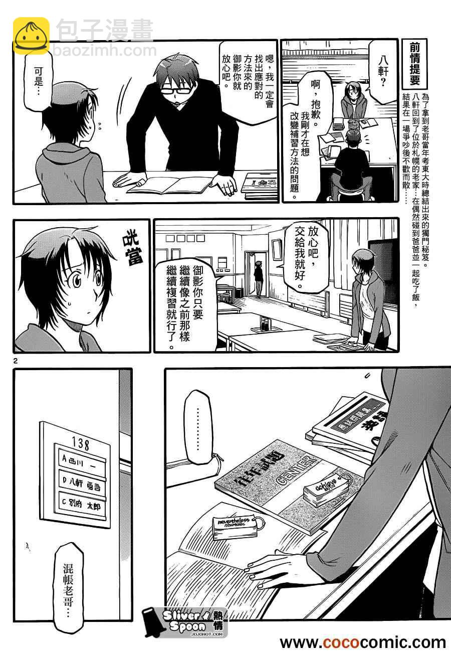 《白银之匙》第74话 冬之卷(11) 第2页