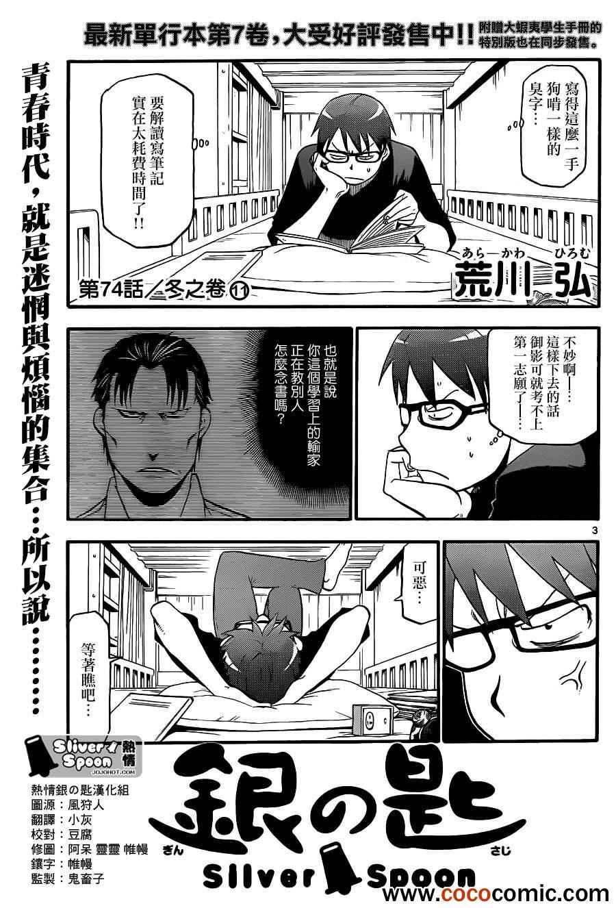 《白银之匙》第74话 冬之卷(11) 第3页