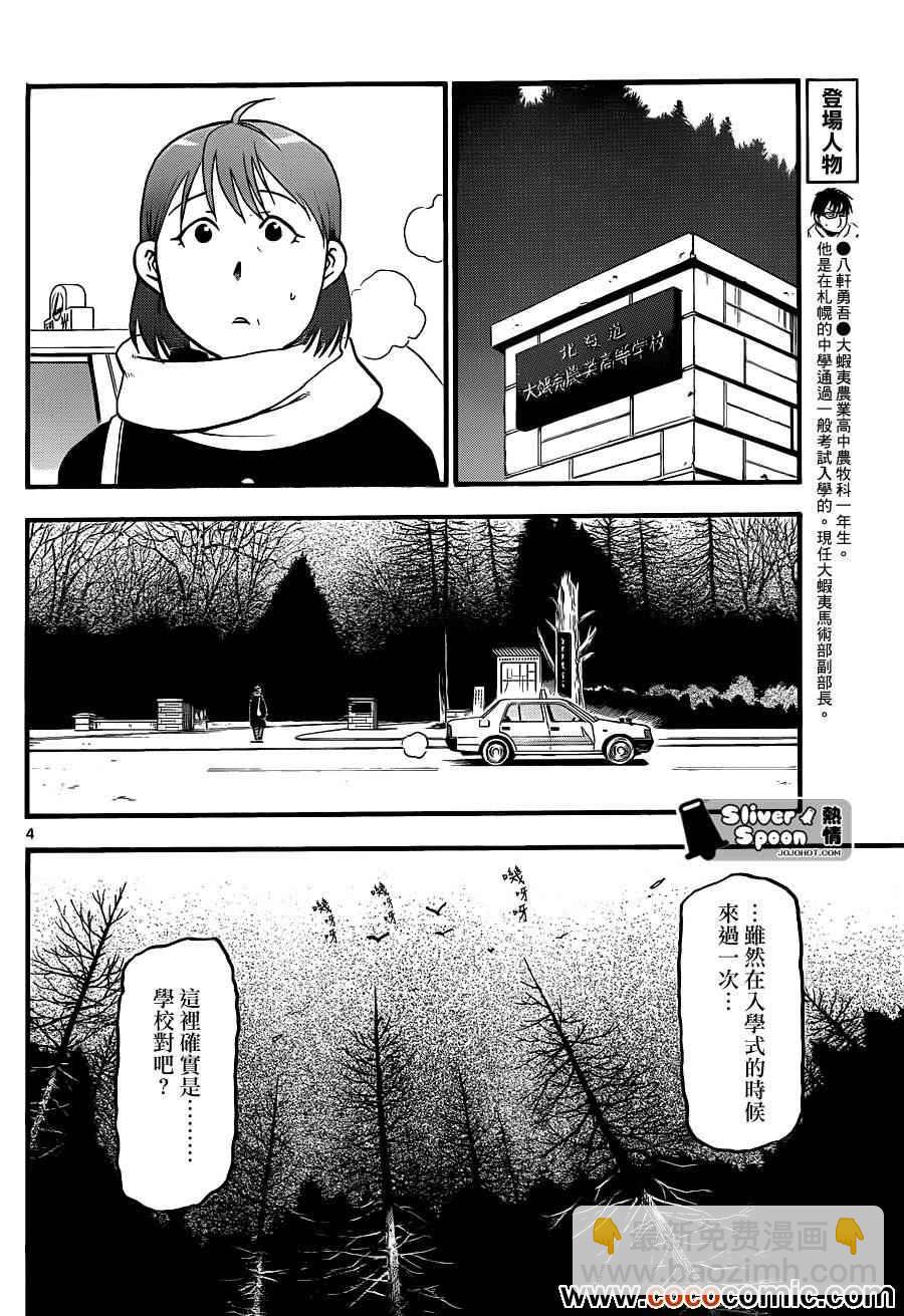 《白银之匙》第74话 冬之卷(11) 第4页