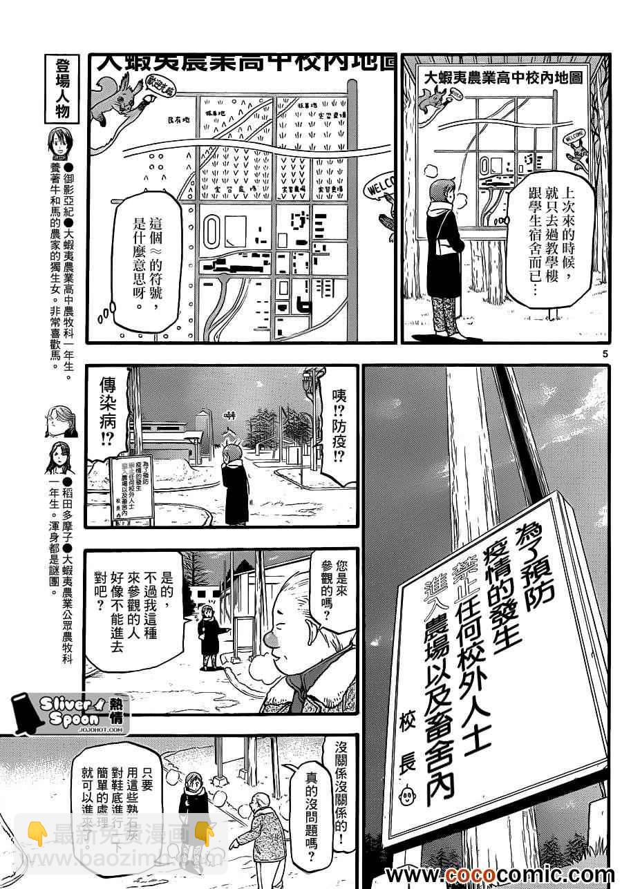 《白银之匙》第74话 冬之卷(11) 第5页