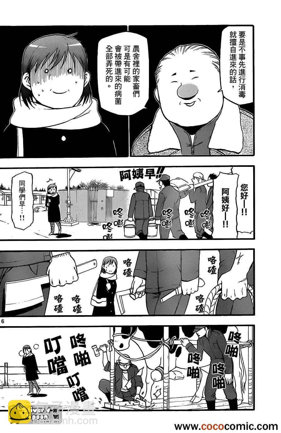 《白银之匙》第74话 冬之卷(11) 第6页