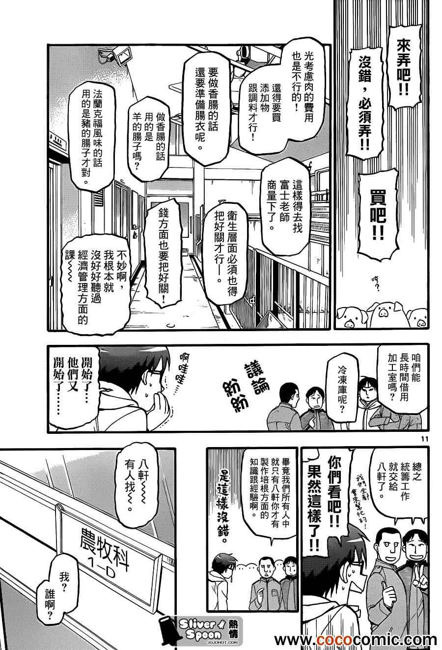 《白银之匙》第76话 冬之卷(13) 第11页